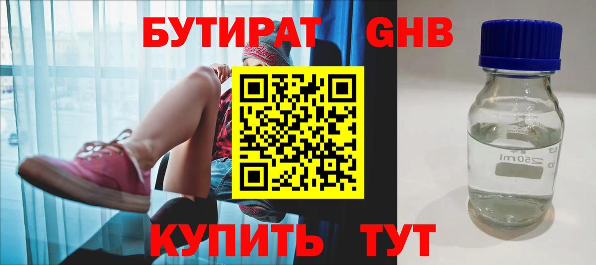 Назарово  БУТИРАТ  Вход с VPN  Бутират BDO 33% 