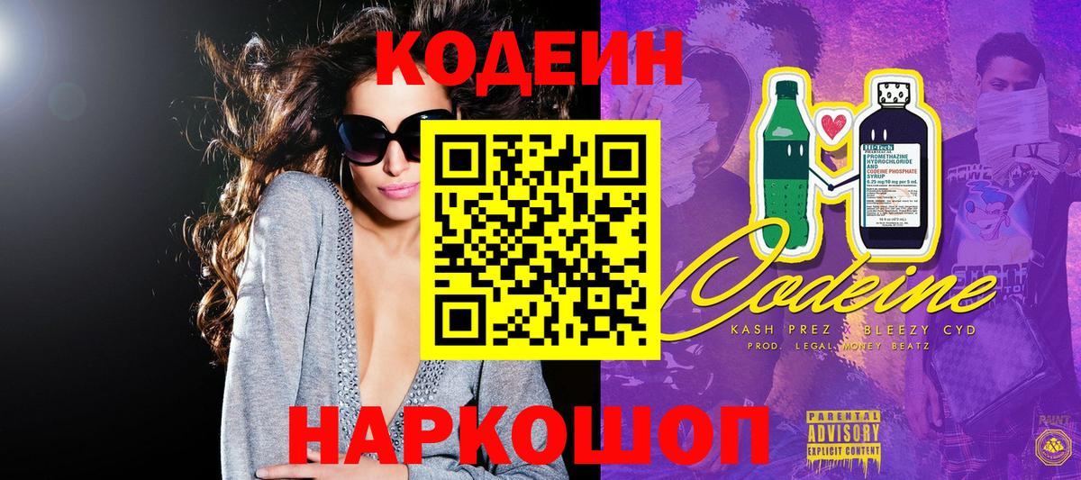 Кодеиновый сироп Lean напиток Lean (лин)  Кодеин напиток Lean (лин)  Назарово  Вход с VPN 