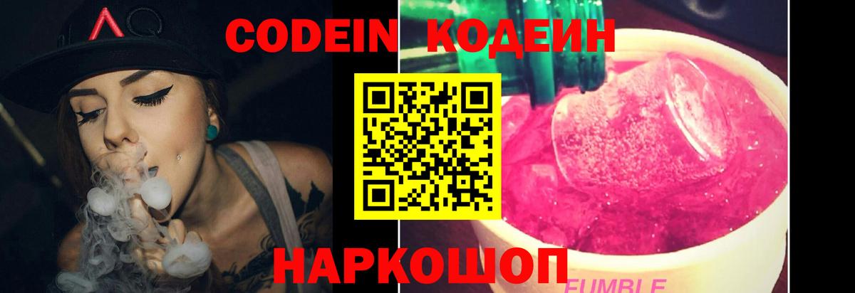 Codein Purple Drank Назарово