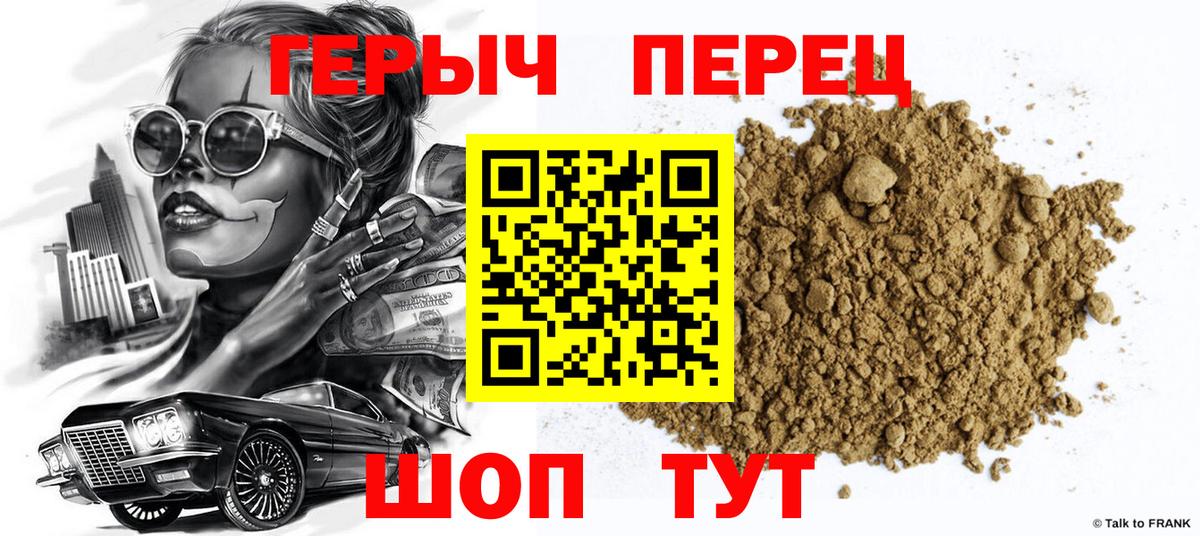 ГЕРОИН хмурый Назарово