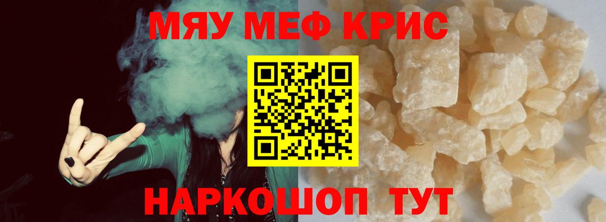 МЯУ-МЯУ VHQ  Меф  МЯУ-МЯУ  Назарово  Вход с VPN 