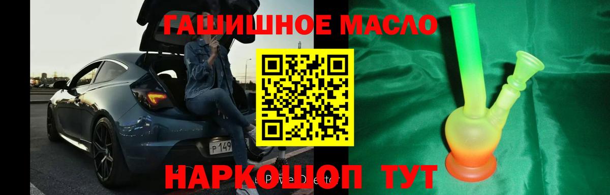 ТГК гашишное масло Назарово